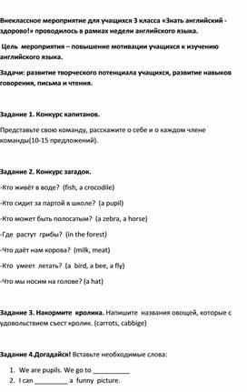 Обложка для материала Внеклассное мероприятие по английскому языку