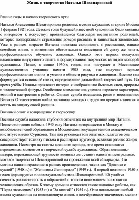 Обложка для материала Жизнь и творчество Натальи Шевандроновой