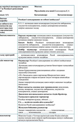 Ресейдегі самодержавие не себепті жойылды?