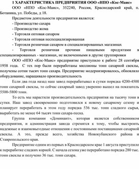 Обложка для материала Отчет о производственной практике