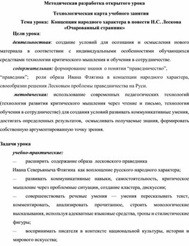 Сочинение по теме Русские праведники в произведениях Н.С.Лескова