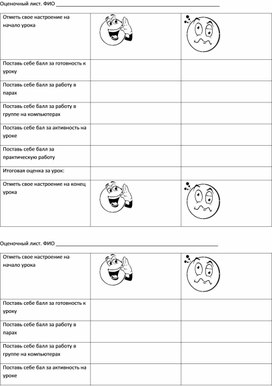 Обложка для материала Оценочный лист