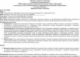 Обложка для материала Технология "Городские постройки"