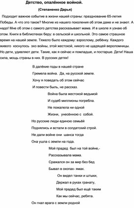 "Детство, опалённое войной" (работа воспитанницы клуба "Письмецо")