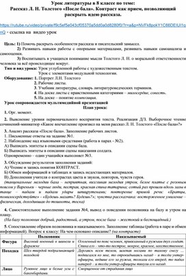Обложка для материала План конспект к уроку по  Литературе