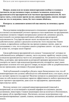 Обложка для материала Когда и для чего проводится инвентаризация
