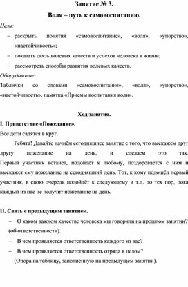 Обложка для материала Воля – путь к самовоспитанию
