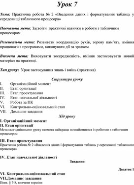 Обложка для материала Практична робота № 2 «Введення даних і форматування таблиць у середовищі табличного процесора»