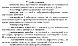 Обложка для материала Устройства ввода