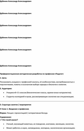 Обложка для материала Профориентационная методическая разработка по профессии «Педагог»