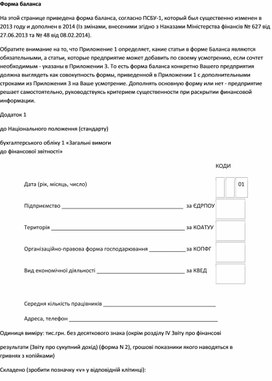 Обложка для материала Форма баланса