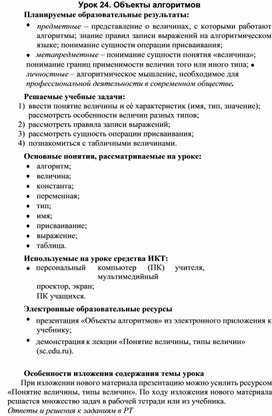 Обложка для материала Информатика_и_ИКТ._9кл._Урок№24