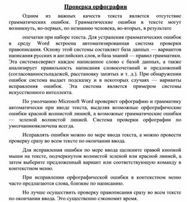 Генератор проверки орфографии