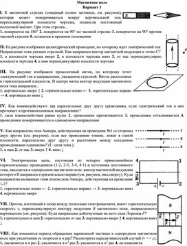 Обложка для материала задачи на магнитное поле- для самостоятельного решения