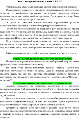 Обложка для материала Этапы восприятия цвета у детей с ТМНР