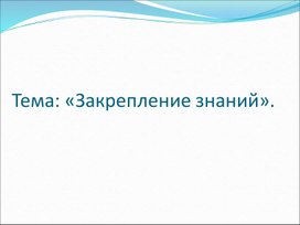 Обложка для материала Презентация к уроку  математики в 1 классе "Закрепление знаний. Путешествие по Казахстану"