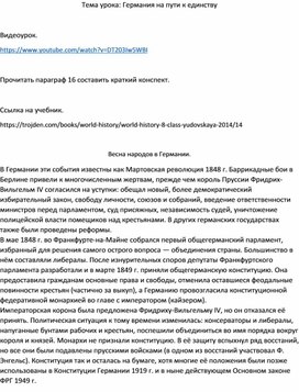 Обложка для материала Германия на пути к единству