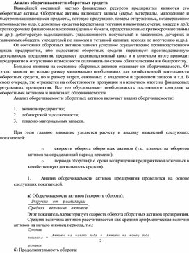 Обложка для материала Анализ оборачиваемости оборотных средств