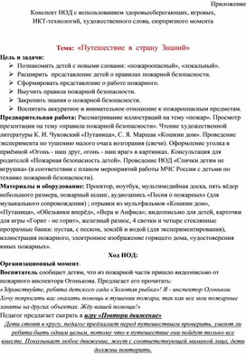 Обложка для материала Конспект НОД с использованием здоровьесберегающих, игровых, ИКТ-технологий, музыкотерапии   Тема: «Путешествие в Страну мультипликации»