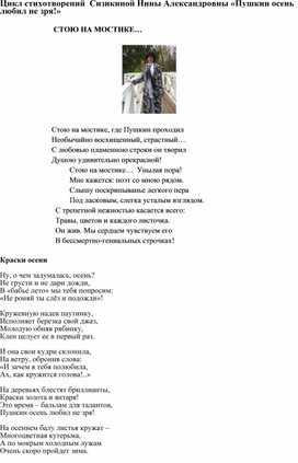 Цикл авторских стихотворений "Пушкин осень любил не зря!"