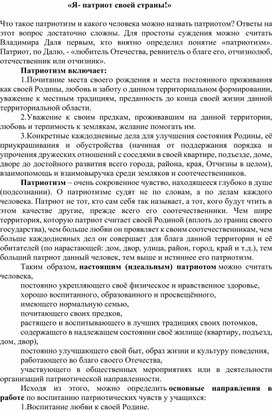 Методическая разработка на тему:"Я-патриот своей страны"