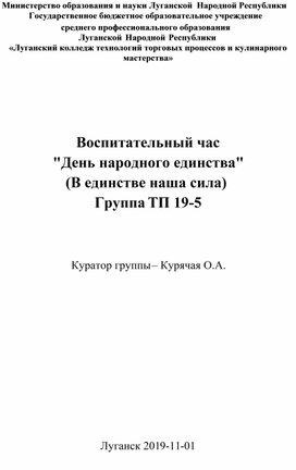 Воспитательный час на тему: День народного единства