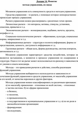 Обложка для материала Лекция 14. Понятие метода управления, их виды