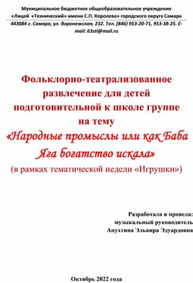 Конспект досуговой деятельности "Народные промыслы"