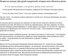Обложка для материала Физика на пальцах. Для детей и родителей, которые хотят объяснять детям14