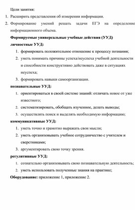Обложка для материала Технологическая карта занятия ЕДИНИЦЫ ИЗМЕРЕНИЯ ИНФОРМАЦИИ