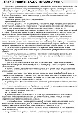 Обложка для материала ПРЕДМЕТ БУХГАЛТЕРСКОГО УЧЕТА