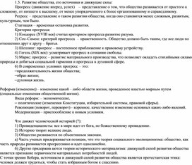 Обложка для материала Развитие общества, его источники и движущие силы