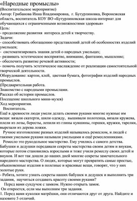 Методическая разработка на тему: «Народные промыслы»