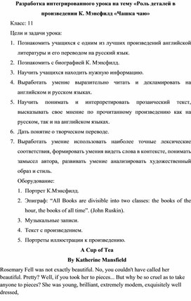 Разработка интегрированного урока в 11 классе