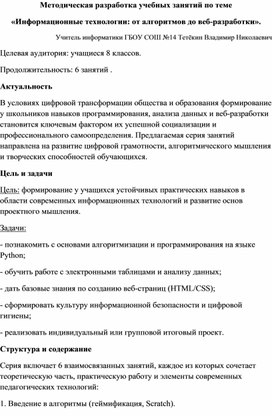 Обложка для материала Информационные технологии: от алгоритмов до веб-разработки
