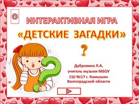 Обложка для материала Загадки про сердце