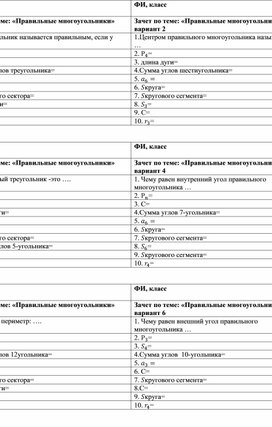 Зачет по теме "Правильные многоугольники", 9 класс, геометрия