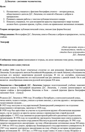 Обложка для материала Д.Лихачёв - достояние человечества.