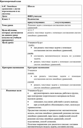 Обложка для материала 33. Решение задач с помощью СЛУ. Краткосрочный план