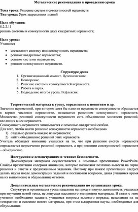 Обложка для материала Решение систем и совокупностей неравенств_Методические рекомендации к уроку №5 (1)