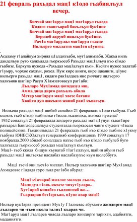 Внеклассное мероприятие на аварском языке 