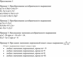 Обложка для материала 67 Переменная. Выражение с переменной. Приложение 1