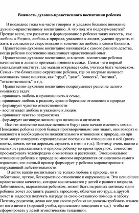 "Духовно-нравственное воспитание ребенка"