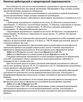 Обложка для материала Понятие дебиторской и кредиторской задолженности