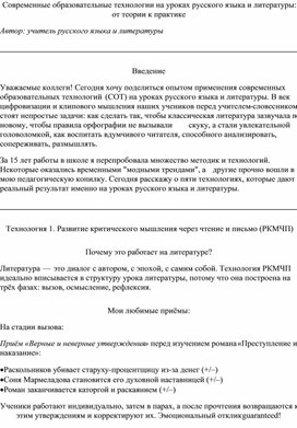 Обложка для материала Применение СОТ на уроках литературы