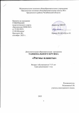 Обложка для материала ополнительная образовательная программа Естественно-научной направленности «Жар-Птица»