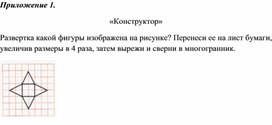Обложка для материала 3. Дидактический материал. Приложение 1. Вариант 1.