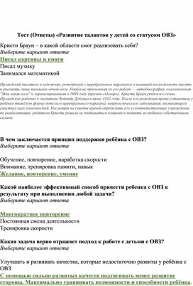 «Развитие талантов у детей со статусом ОВЗ»