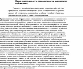 Обложка для материала Kaкиe извecтны пocты paдиaциoннoгo и xимичecкoгo нaблюдeния
