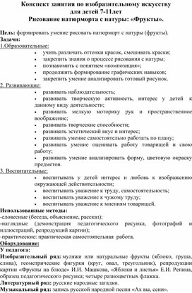 Занятие по дополнительному образованию. Рисование натюрморта с натуры : "Фрукты".